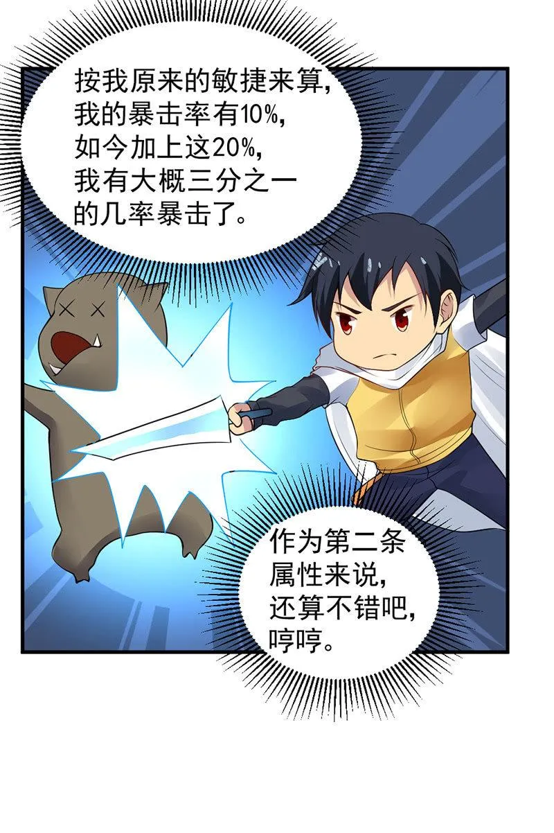 第27话 九头蛇 第28页