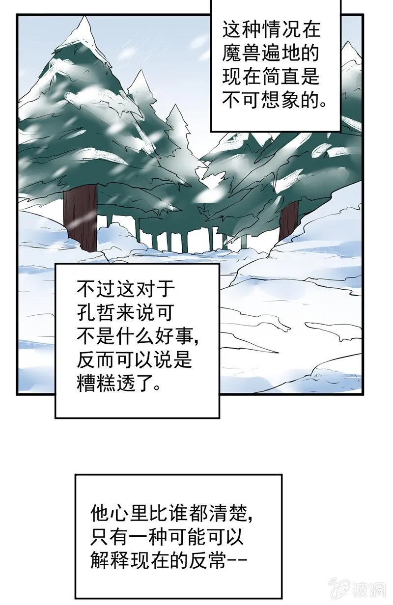 第27话 九头蛇 第41页
