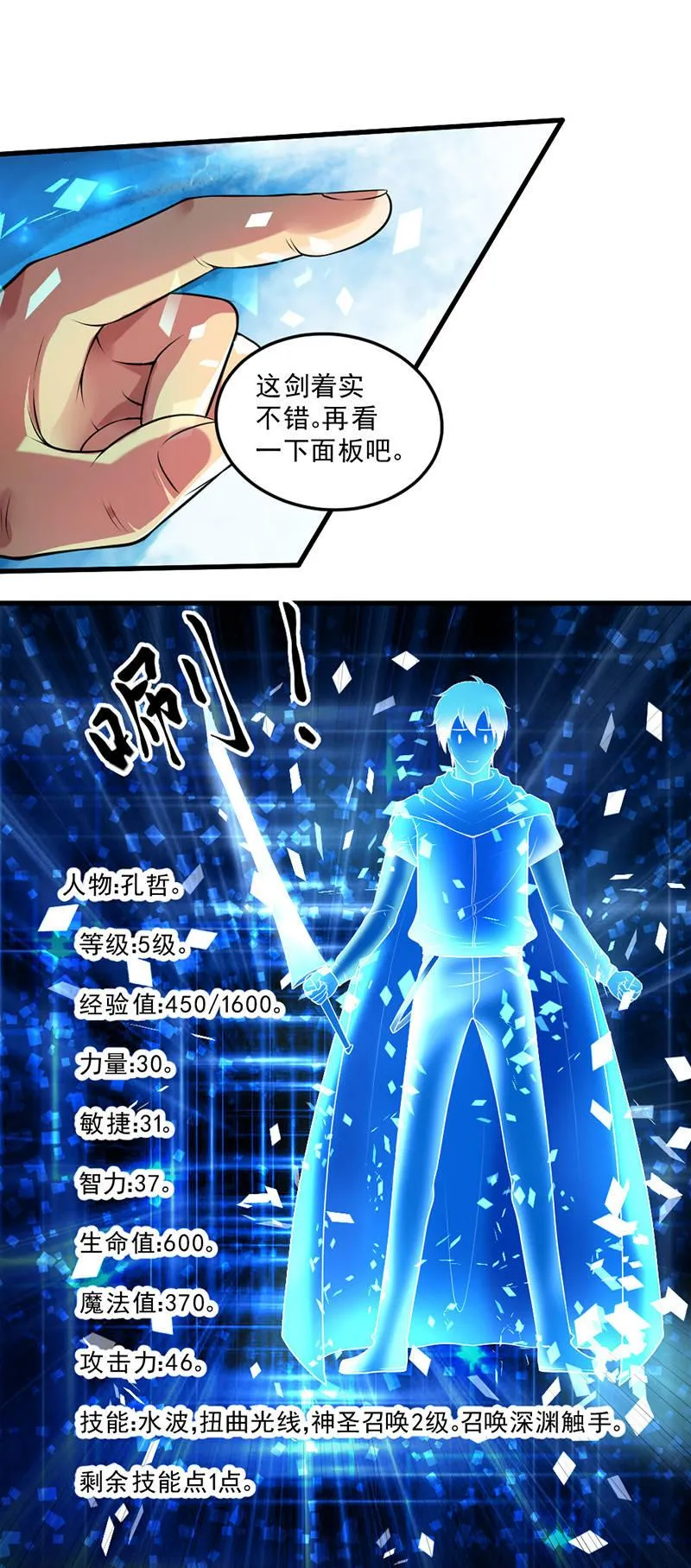第26话 不会带上你 第2页