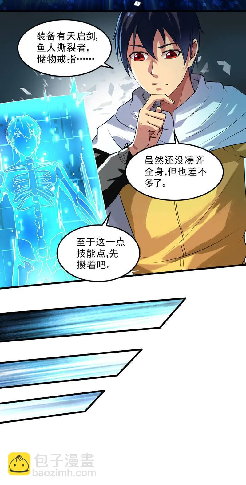 第26话 不会带上你 第3页