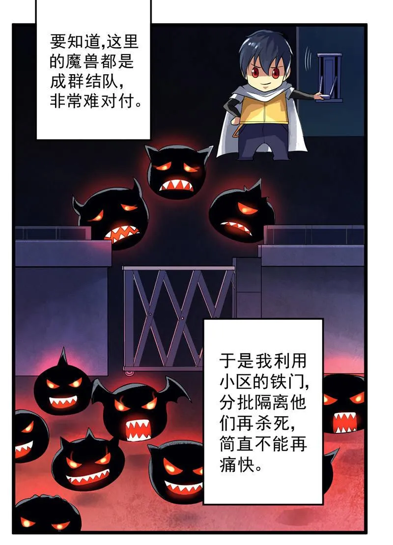 第26话 不会带上你 第6页
