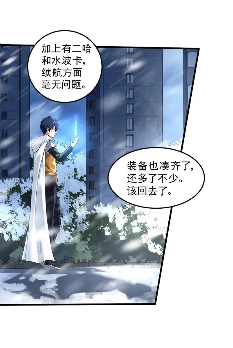 第26话 不会带上你 第7页