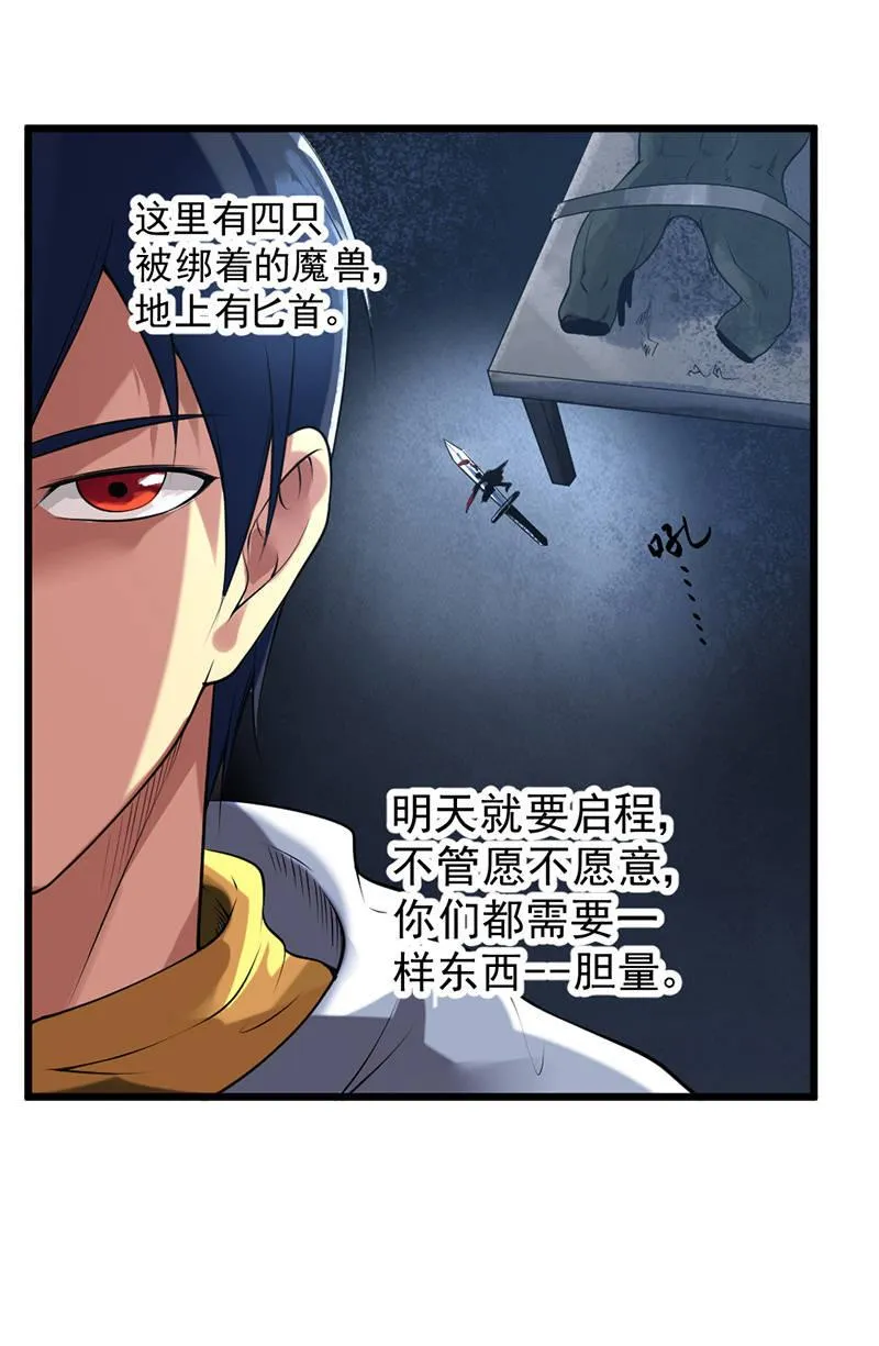 第26话 不会带上你 第18页
