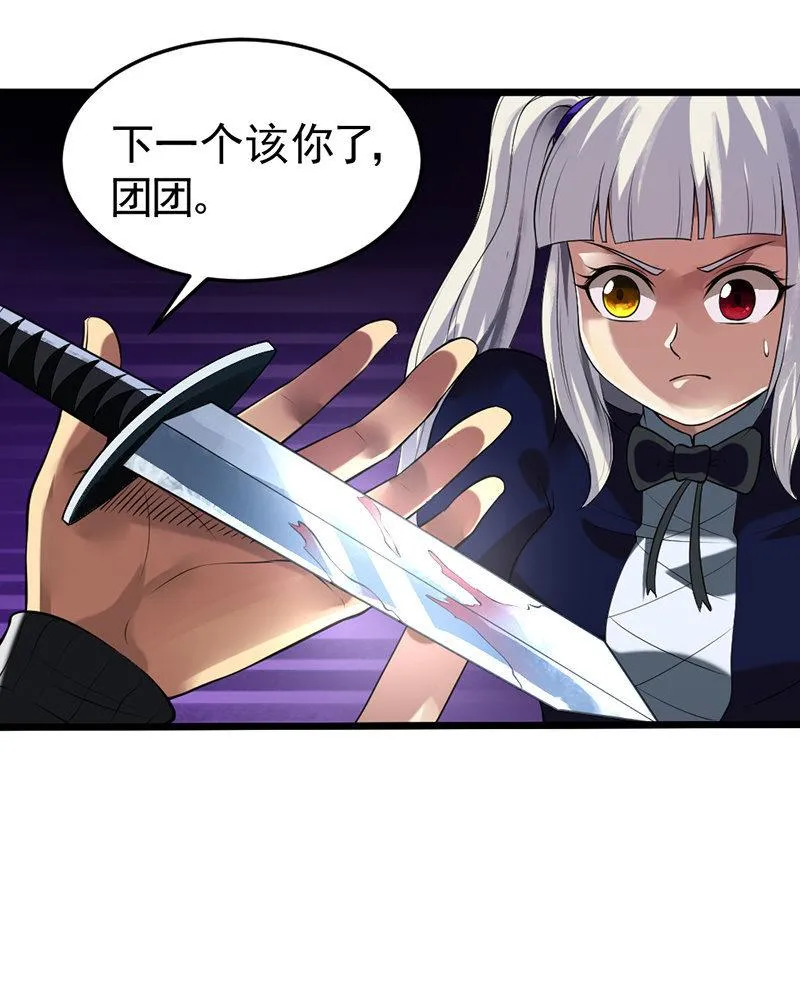 第26话 不会带上你 第28页