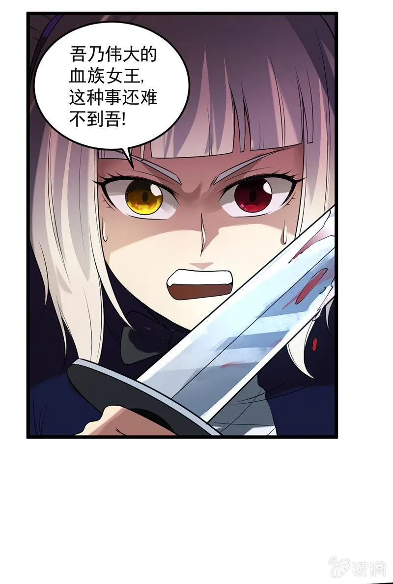 第26话 不会带上你 第29页