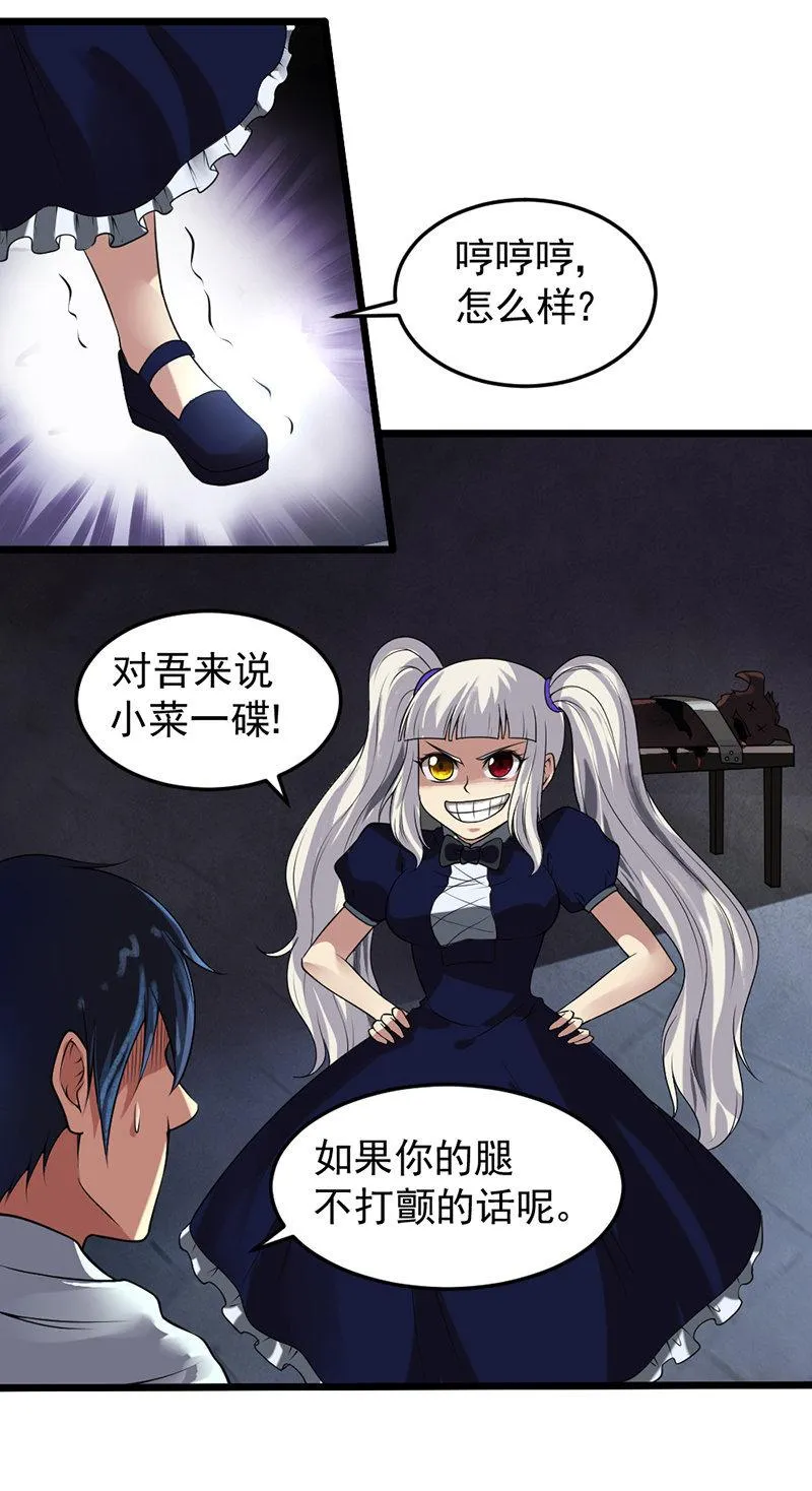 第26话 不会带上你 第32页
