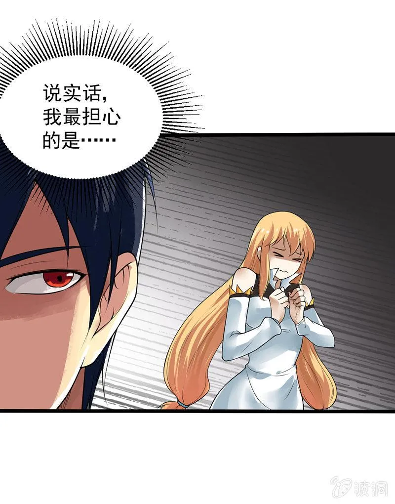 第26话 不会带上你 第33页
