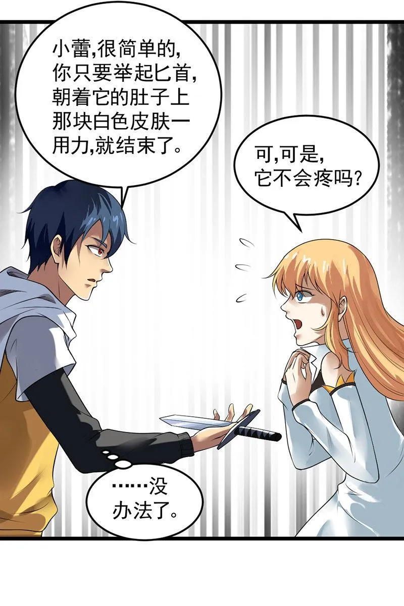 第26话 不会带上你 第34页