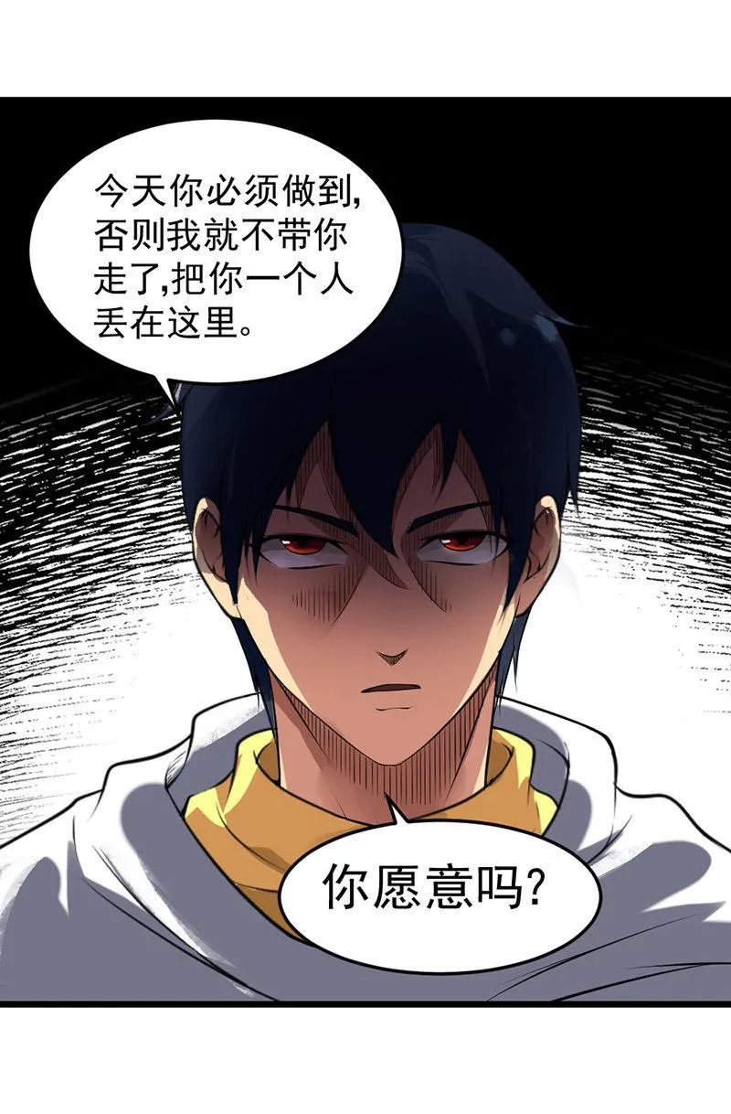 第26话 不会带上你 第35页