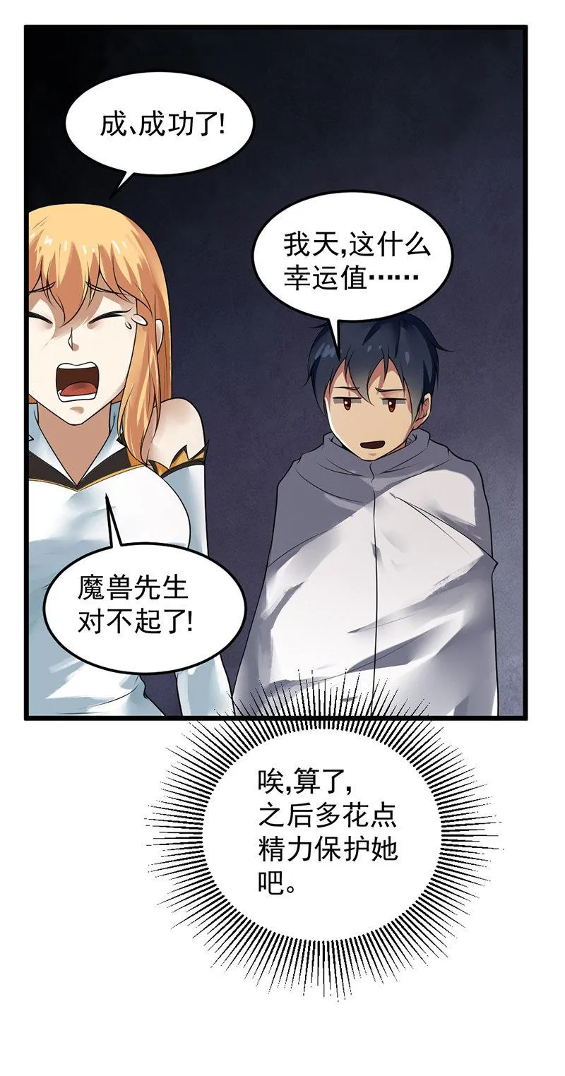 第26话 不会带上你 第42页