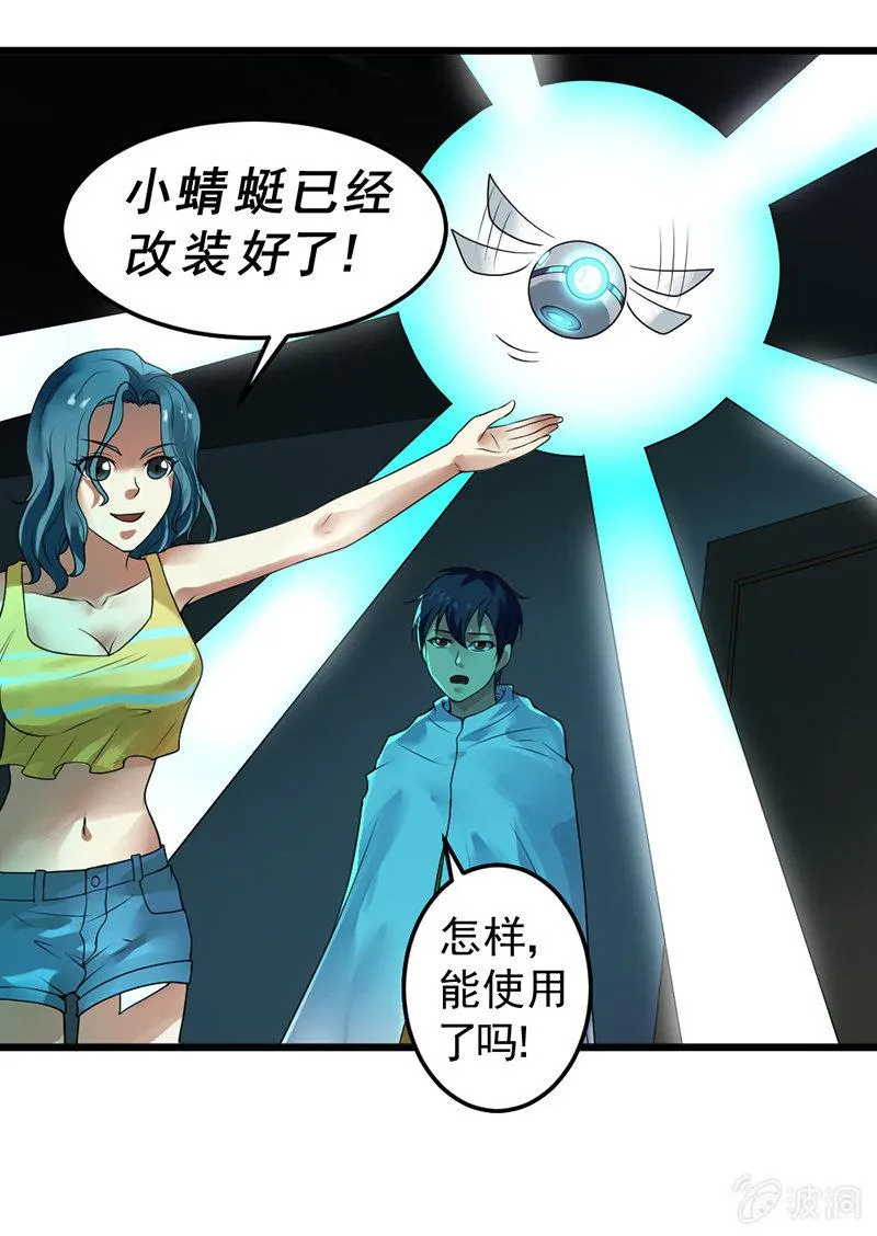 第26话 不会带上你 第45页