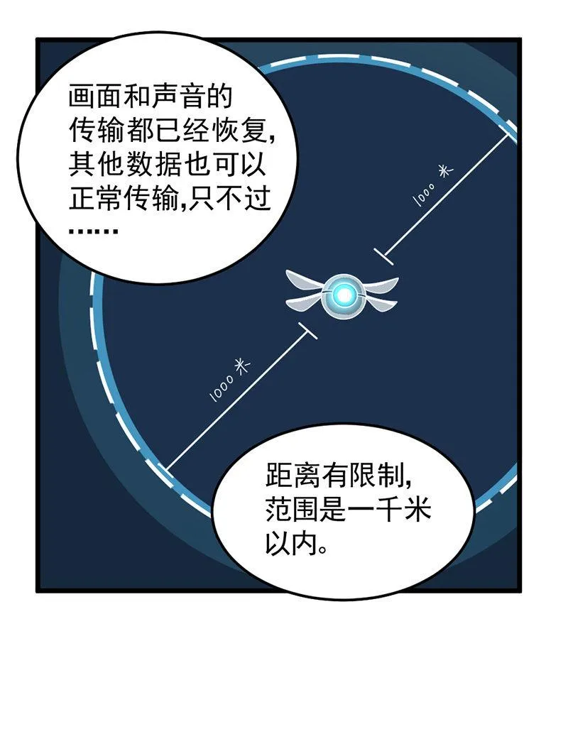 第26话 不会带上你 第46页