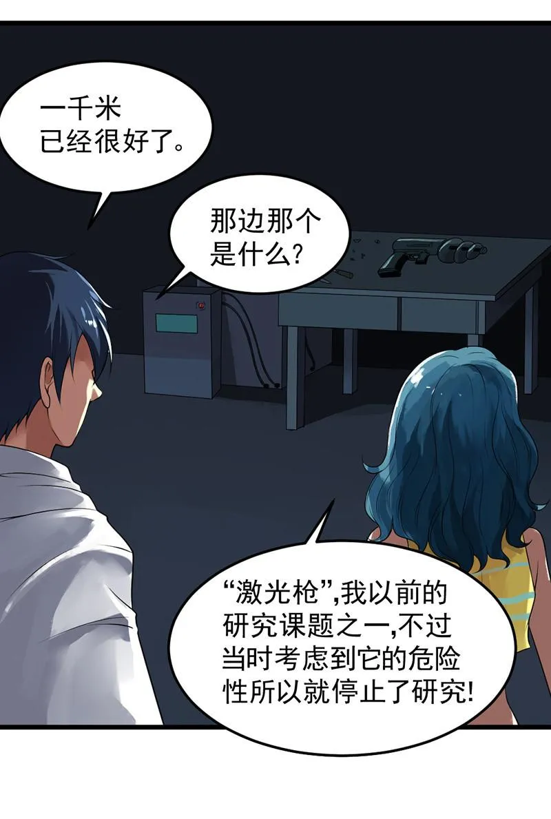 第26话 不会带上你 第47页