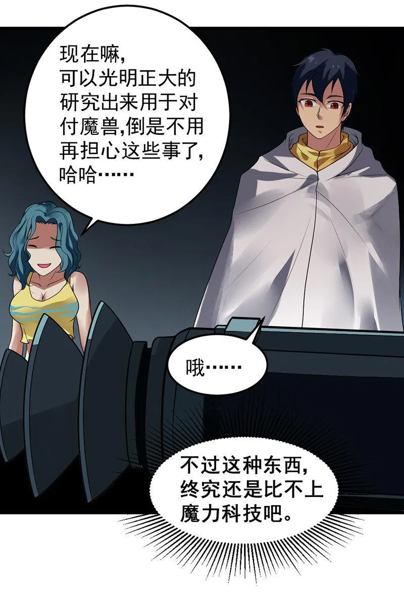 第26话 不会带上你 第48页