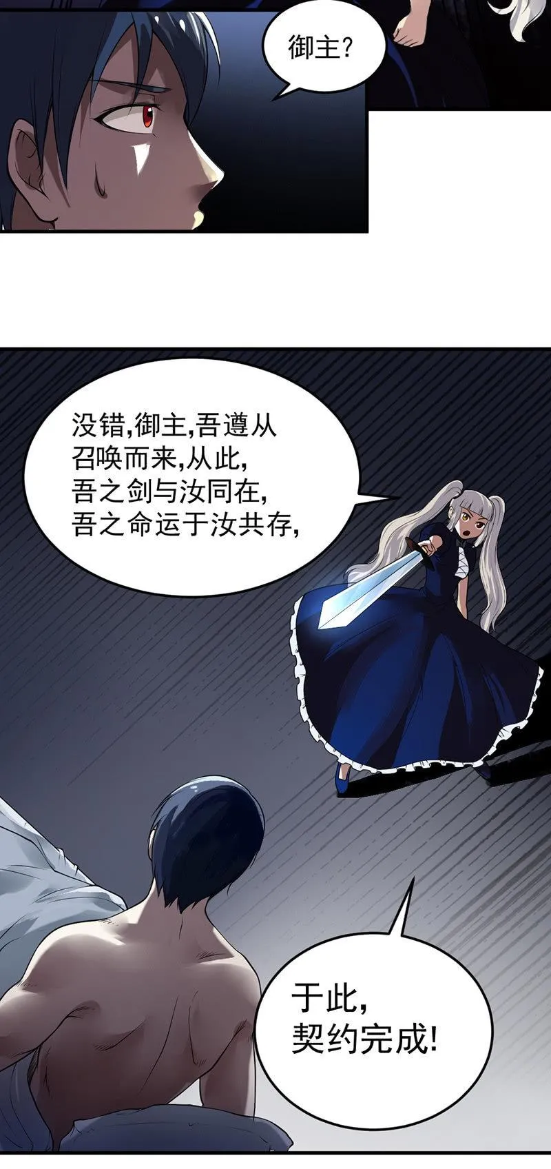 第26话 不会带上你 第54页