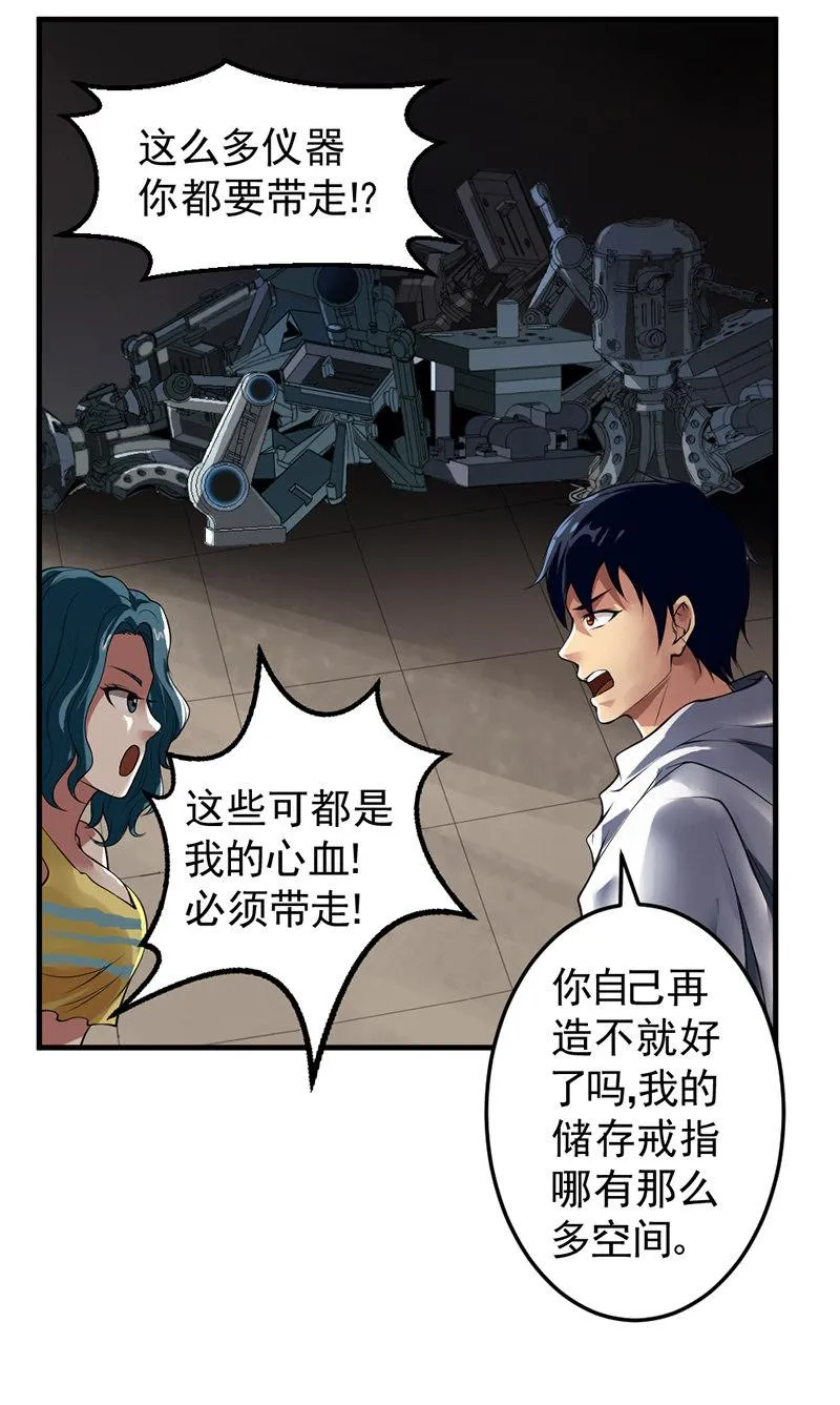 第26话 不会带上你 第58页