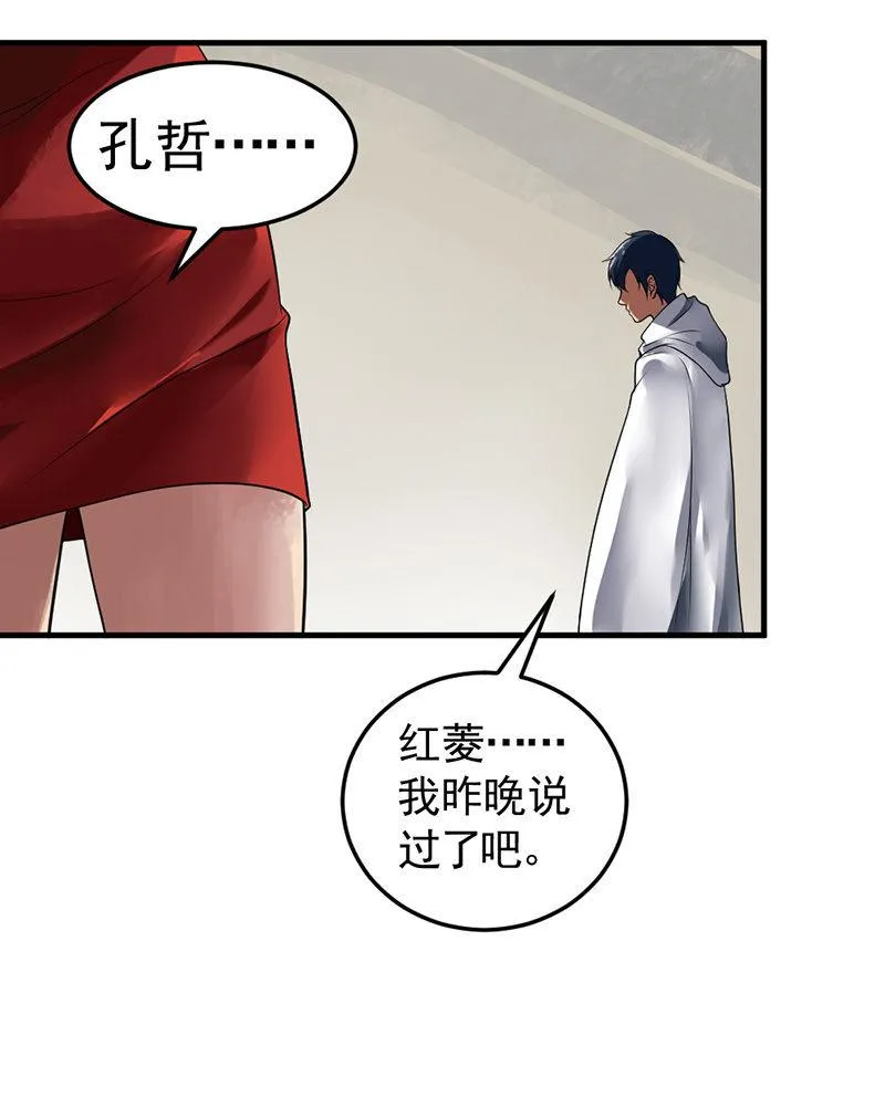 第26话 不会带上你 第59页