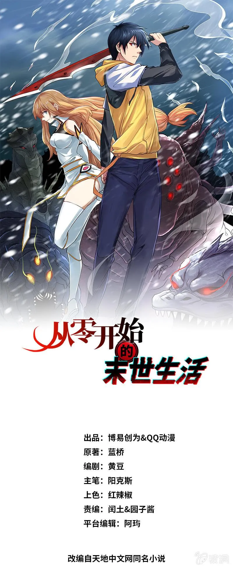 第25话 白色武器 第1页