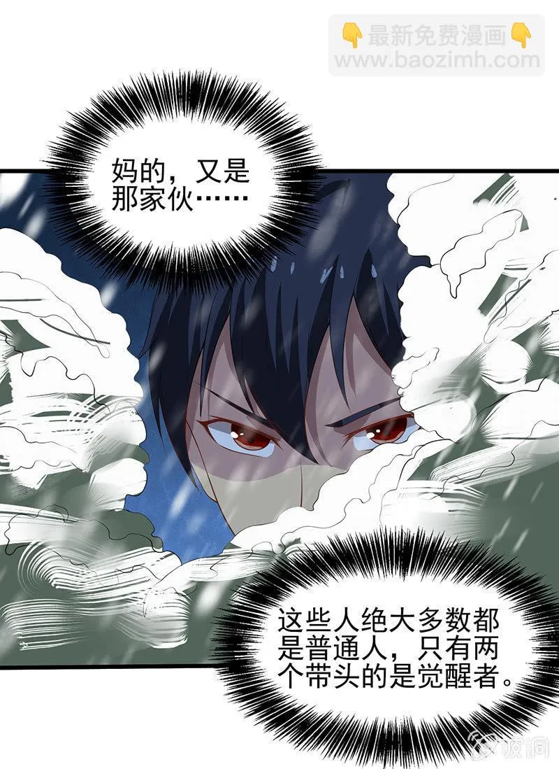 第24话 妹妹 第33页
