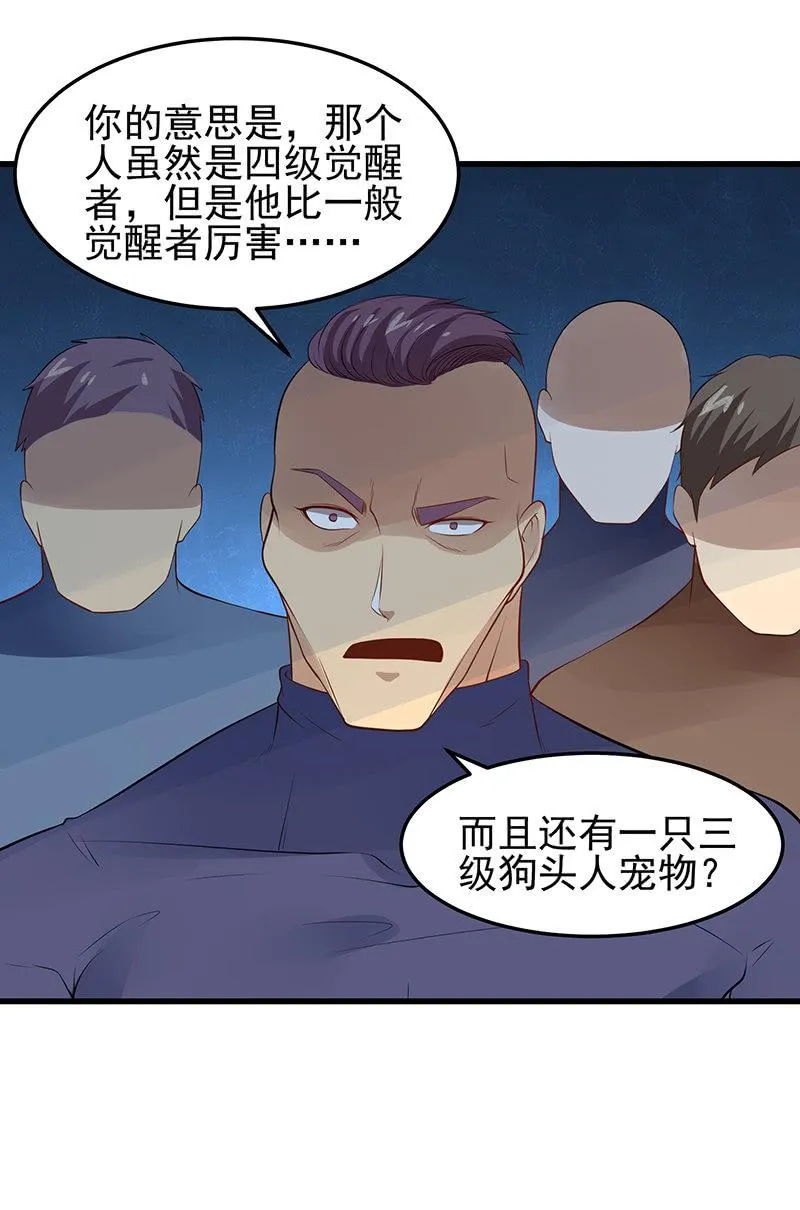 第24话 妹妹 第43页