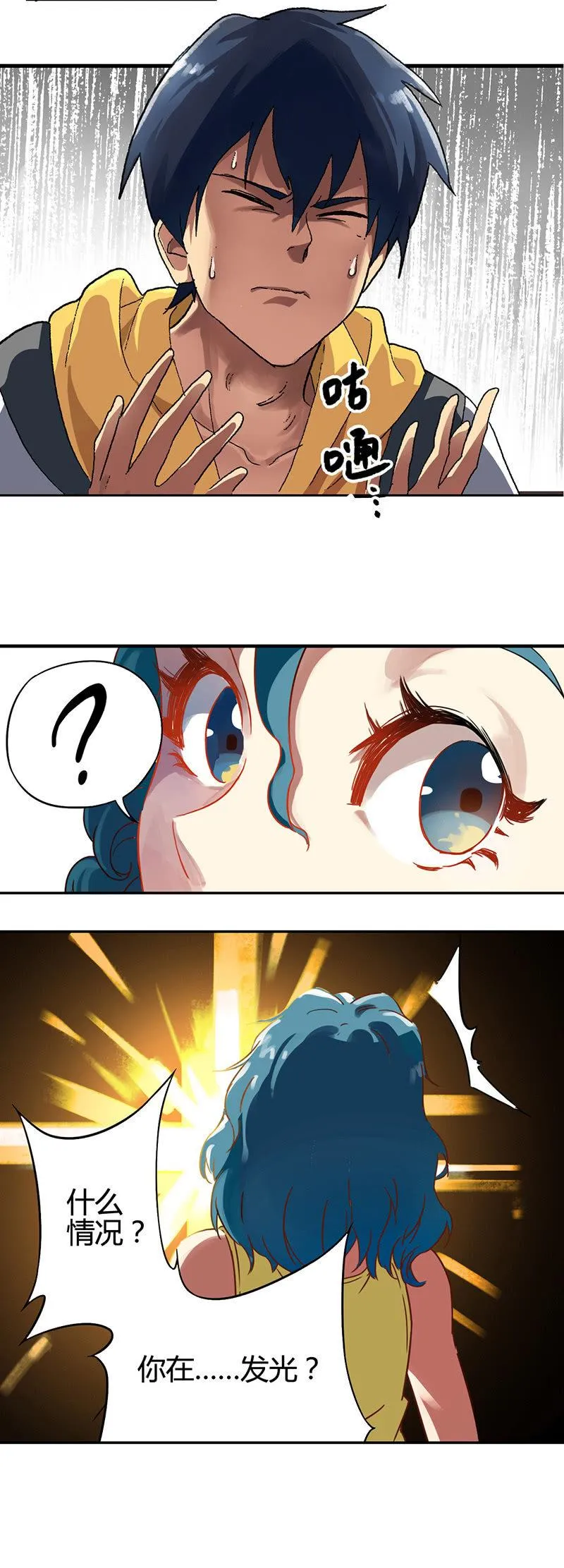 第4话 觉醒者 第12页