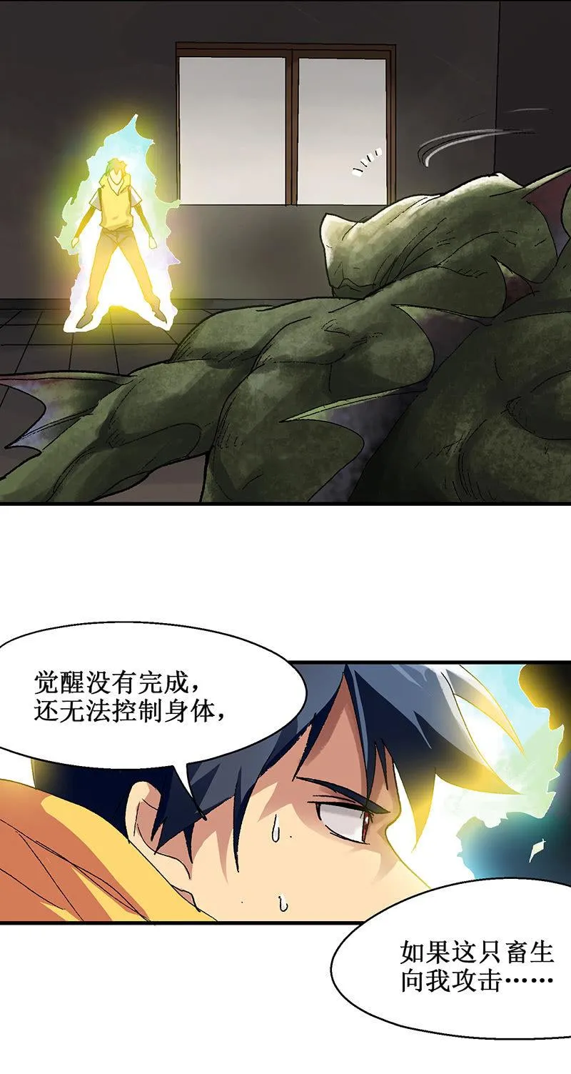 第4话 觉醒者 第22页