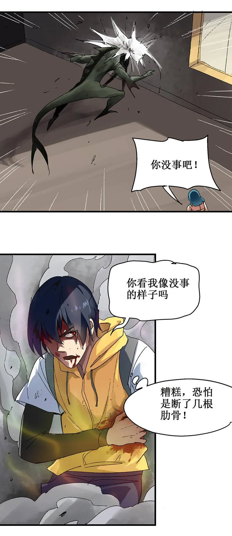 第4话 觉醒者 第24页