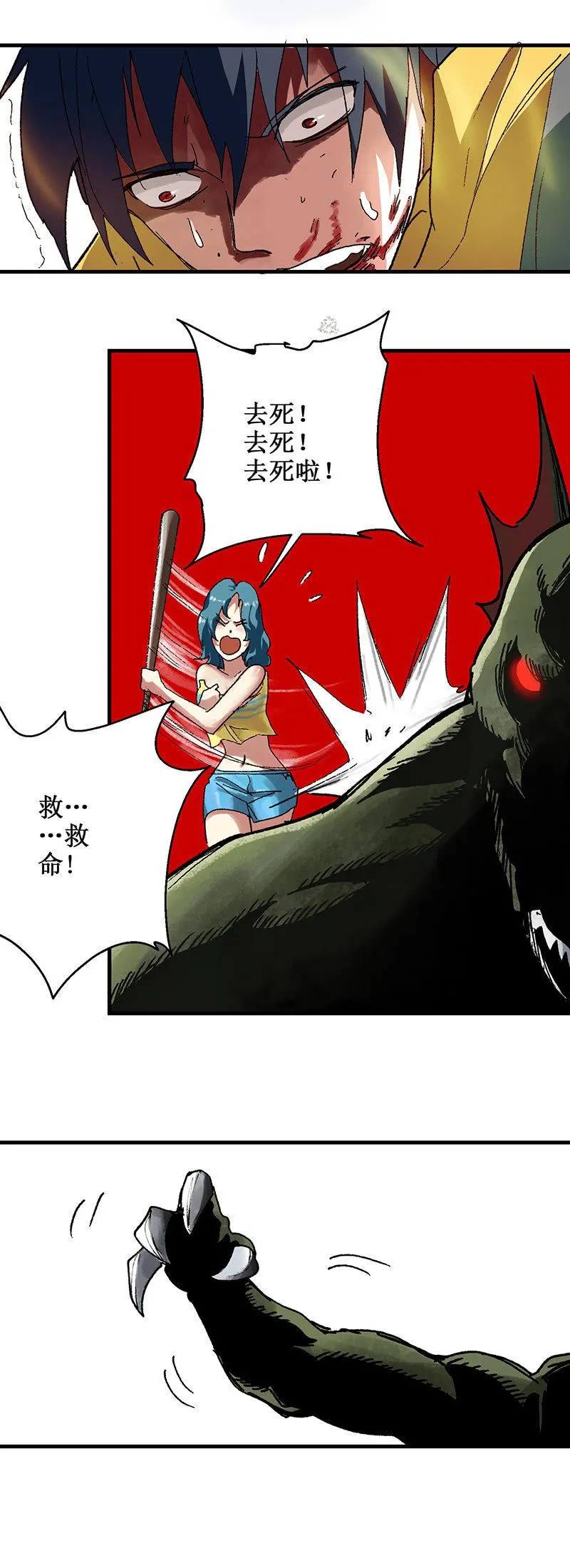 第4话 觉醒者 第26页