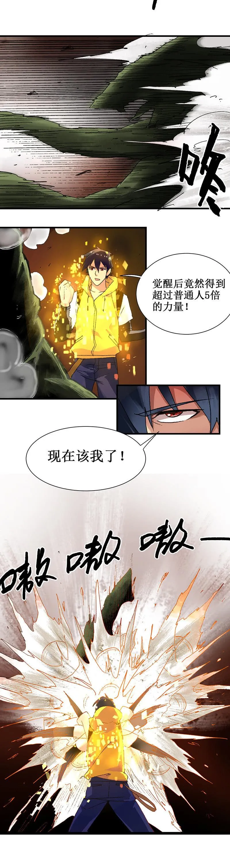 第5话 奖励 第3页