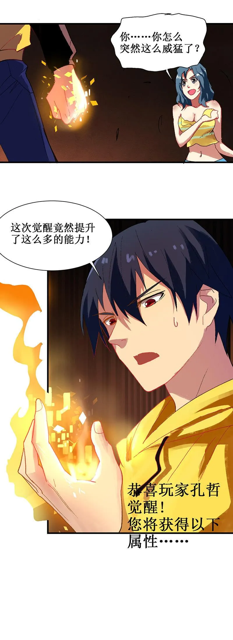 第5话 奖励 第4页