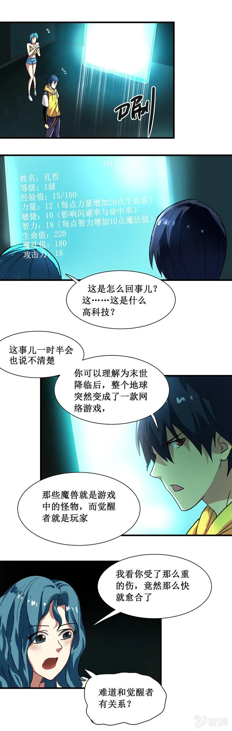 第5话 奖励 第5页