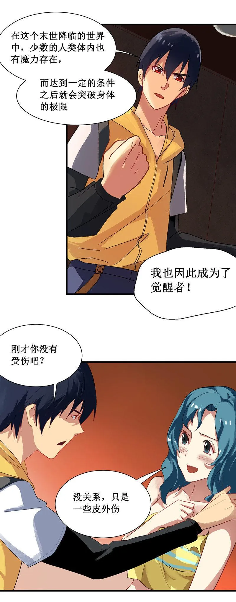 第5话 奖励 第6页