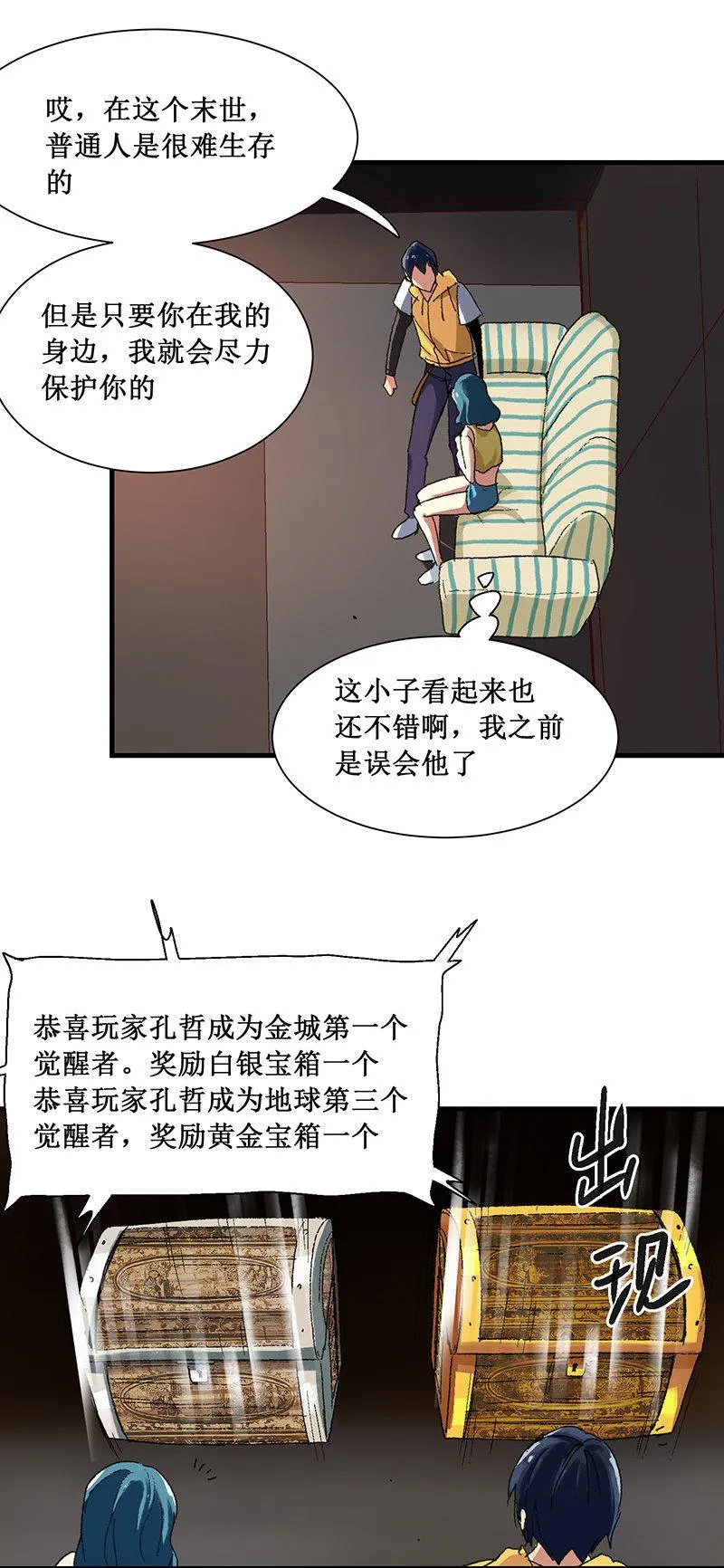 第5话 奖励 第7页