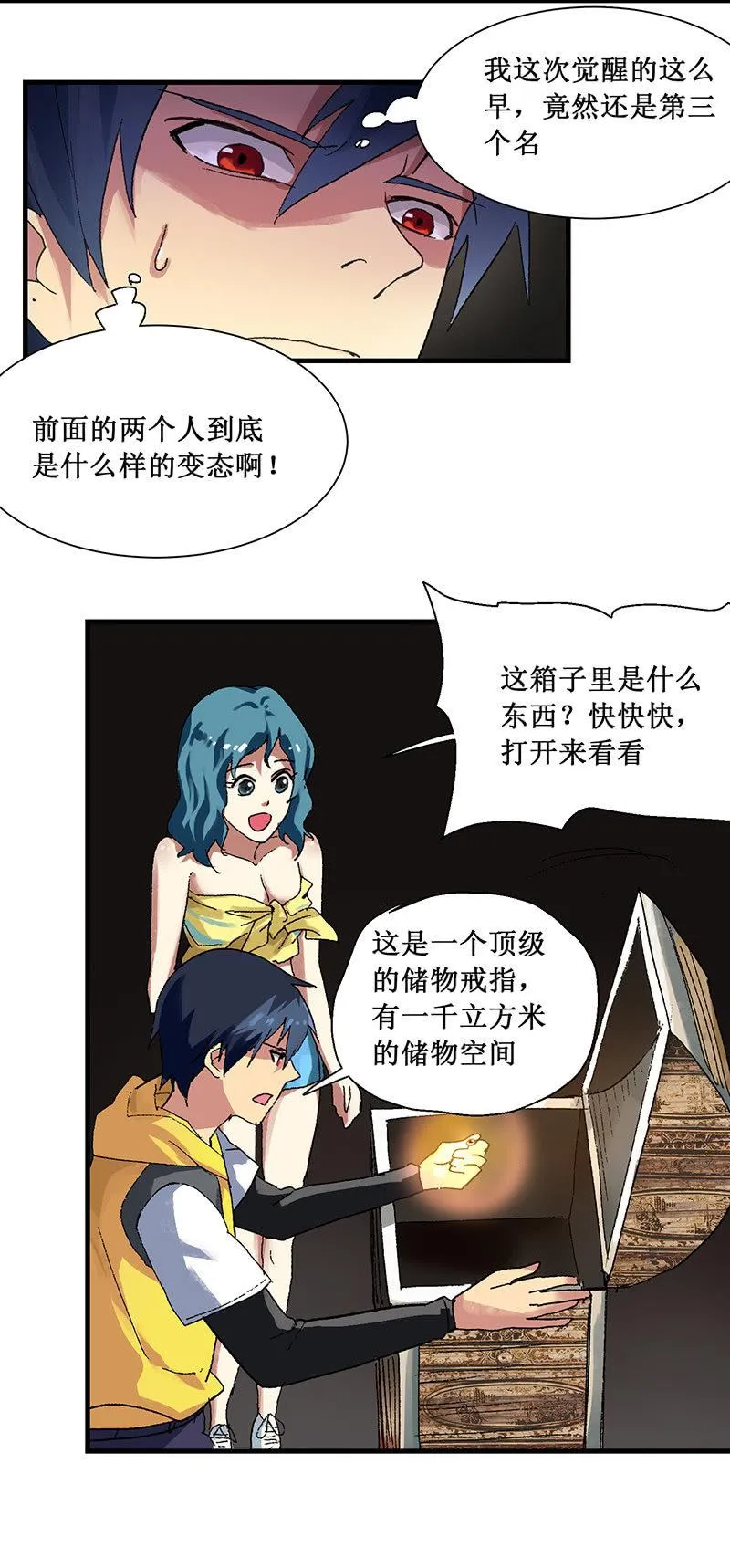 第5话 奖励 第8页