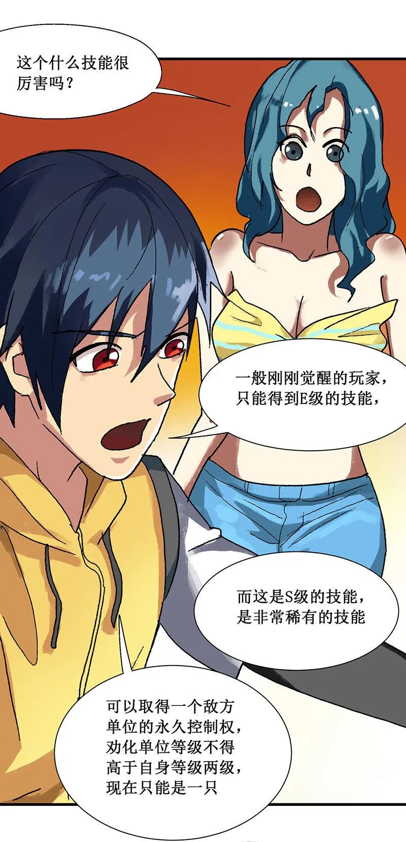 第5话 奖励 第10页