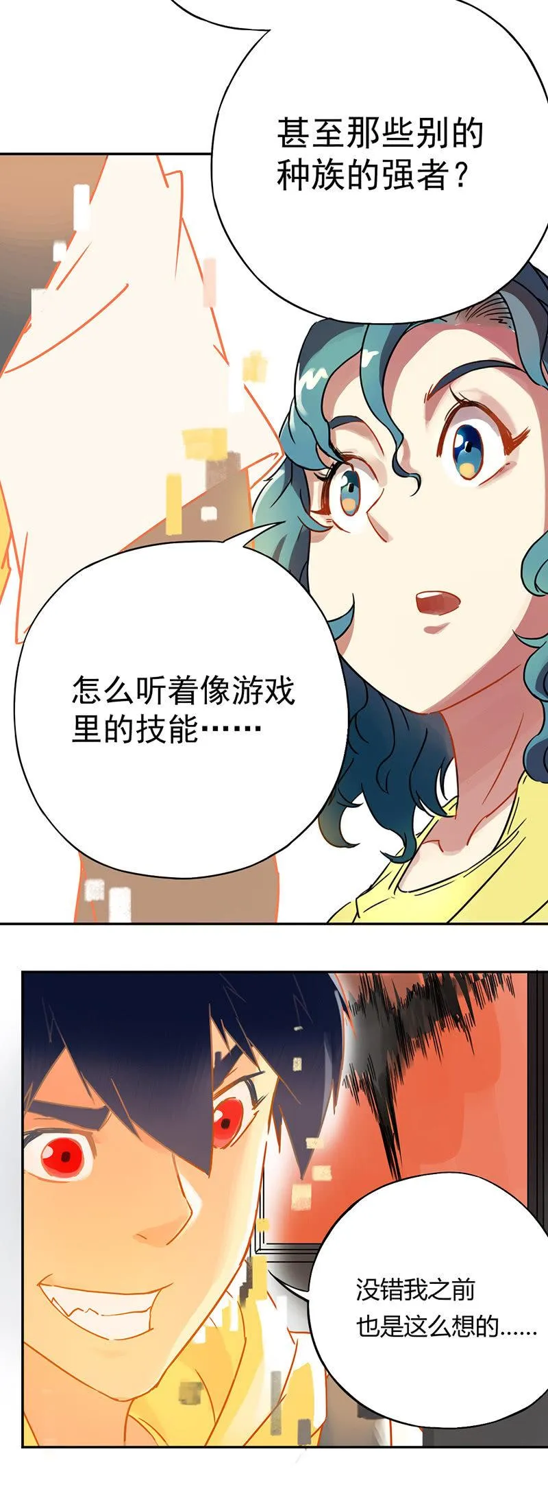 第5话 奖励 第13页