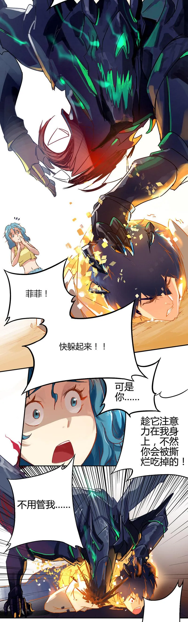 第6话 护你周全 第3页