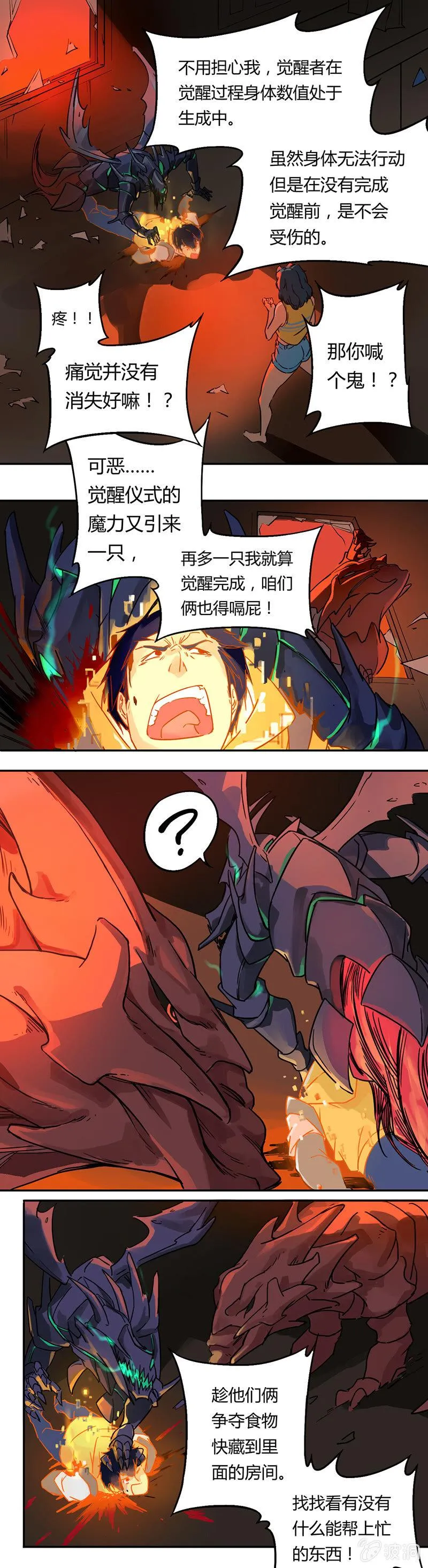 第6话 护你周全 第5页