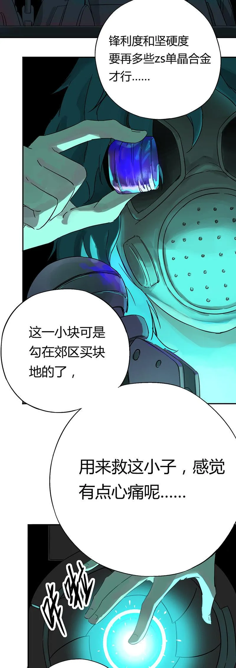 第6话 护你周全 第10页