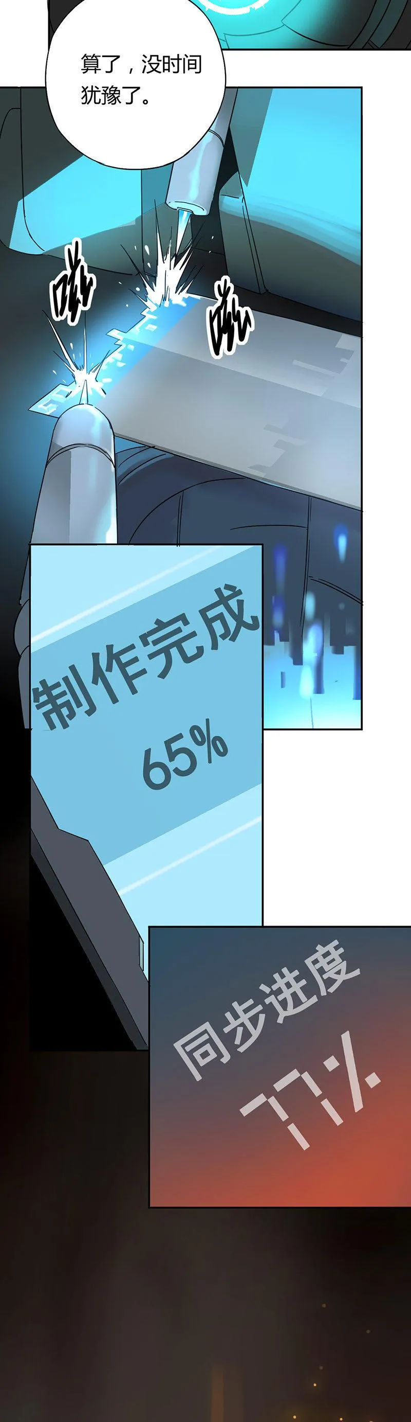 第6话 护你周全 第11页