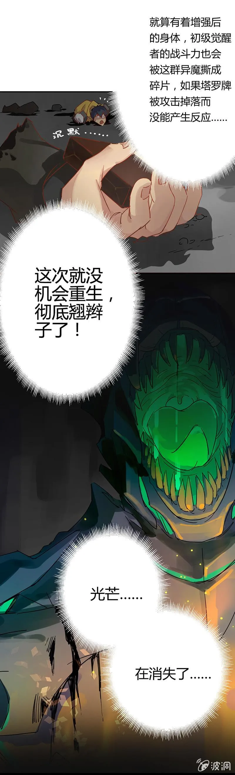 第6话 护你周全 第13页