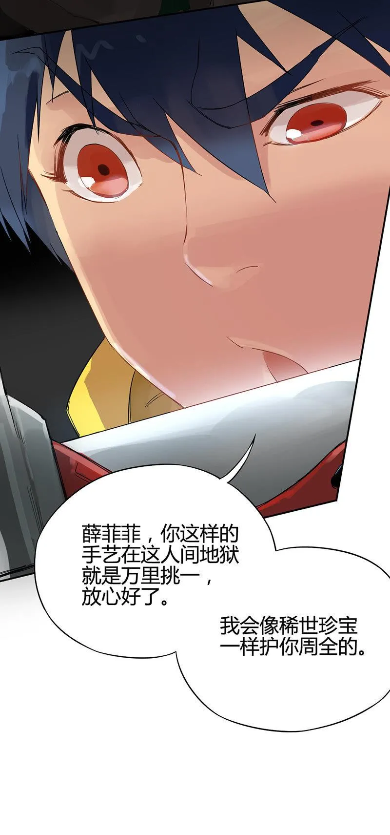 第6话 护你周全 第21页