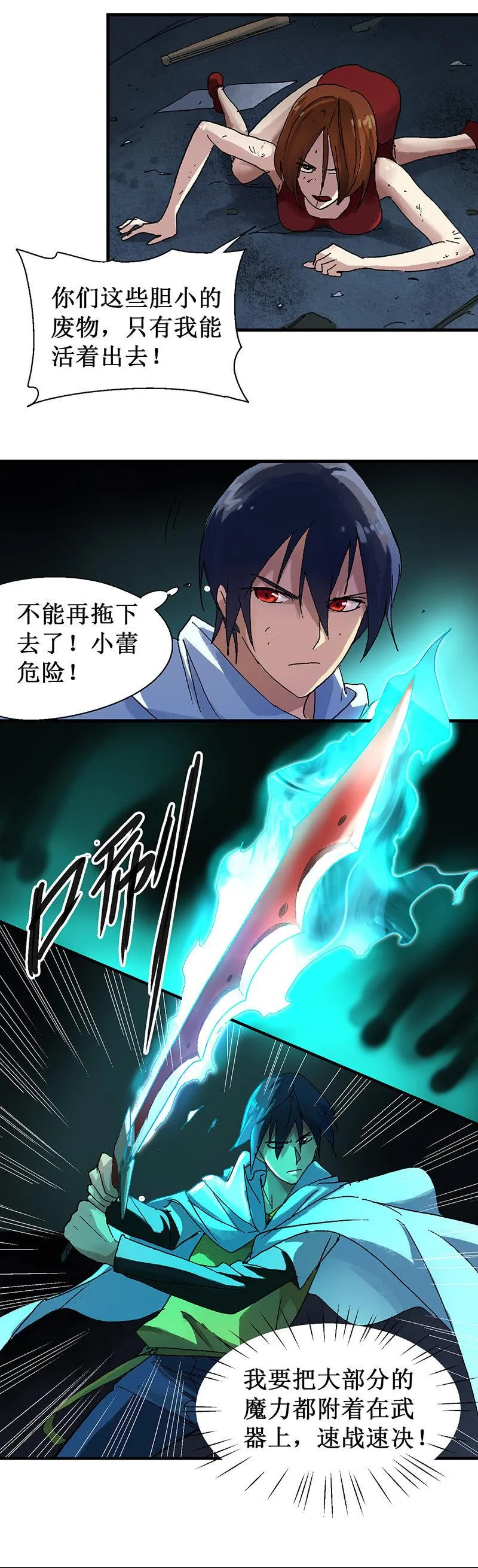 第12话 幻境卷轴 第3页