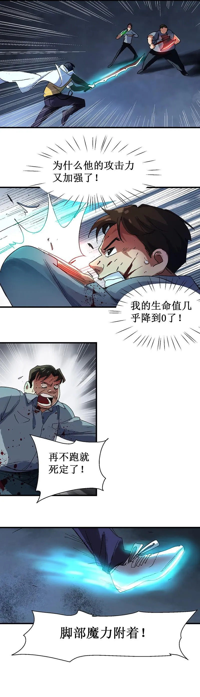 第12话 幻境卷轴 第4页