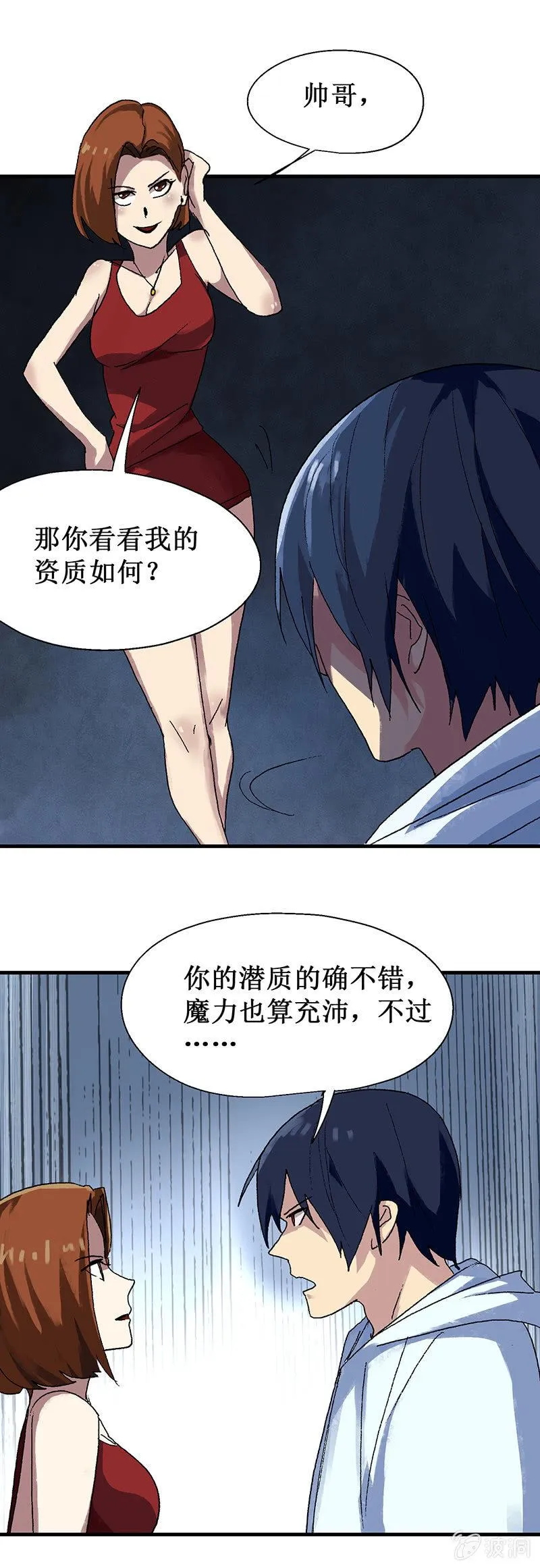 第12话 幻境卷轴 第12页