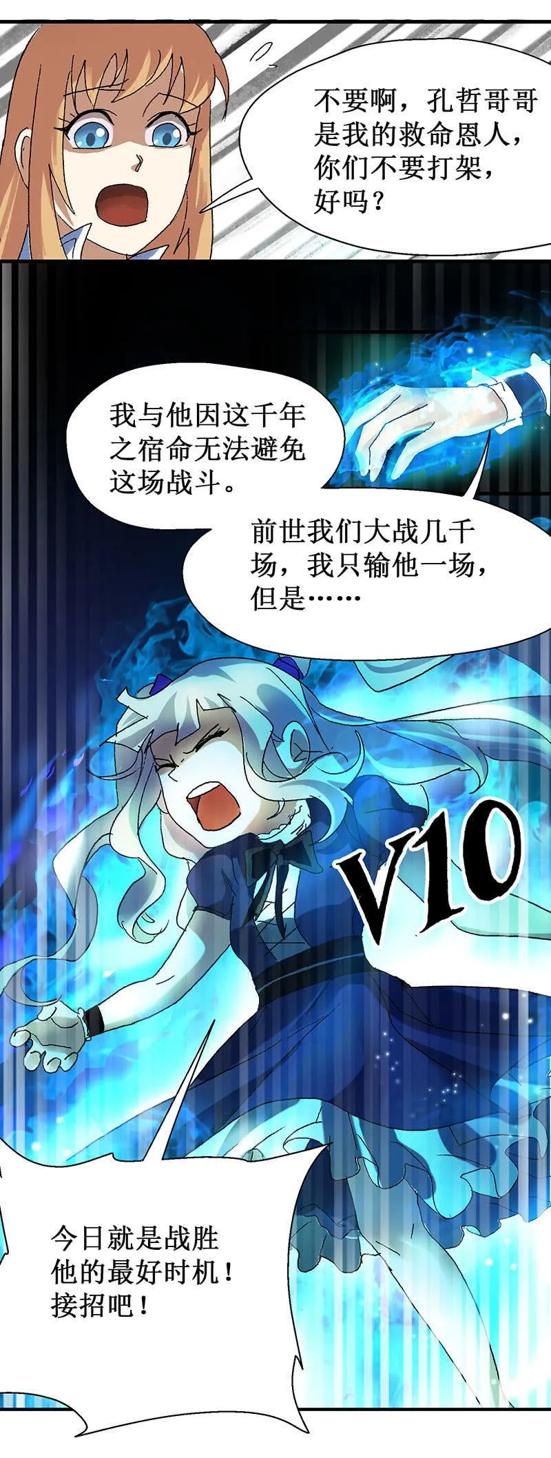 第14话 中二少女？ 第15页