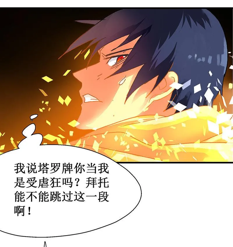 第15话 隐藏职业 第4页