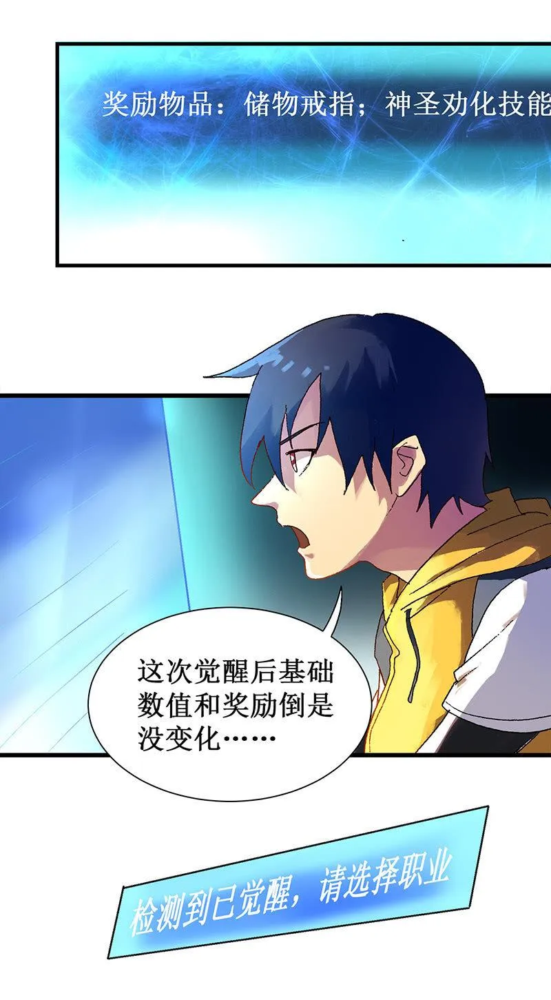 第15话 隐藏职业 第10页
