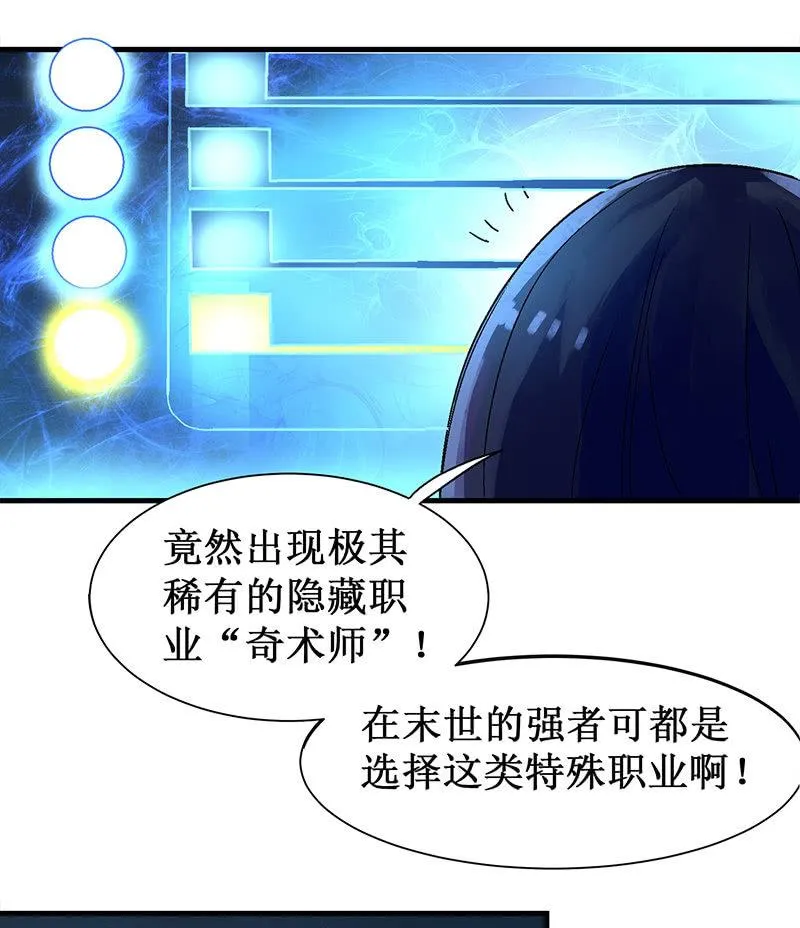 第15话 隐藏职业 第11页