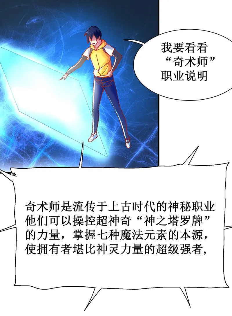第15话 隐藏职业 第12页